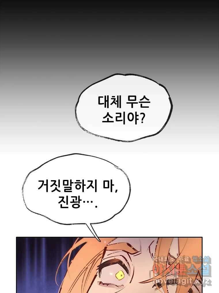 백의사자 78화 대치 89