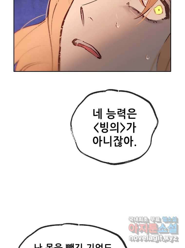 백의사자 78화 대치 90