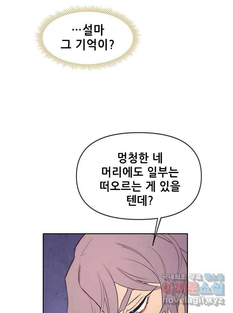 백의사자 78화 대치 92
