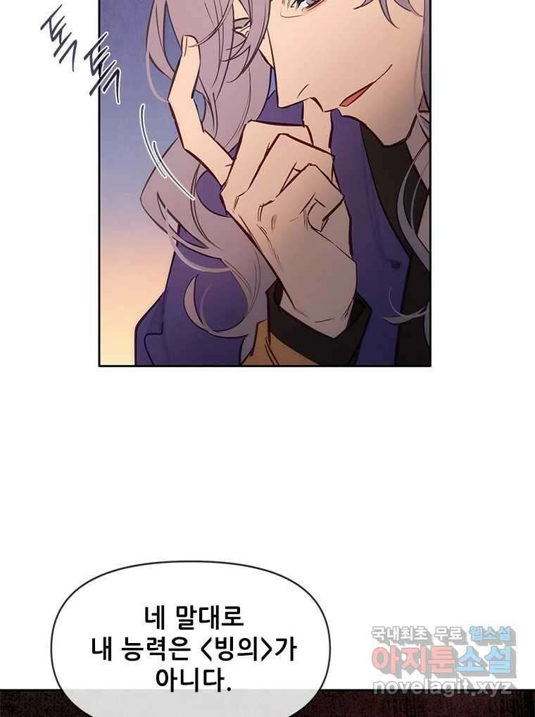 백의사자 78화 대치 93