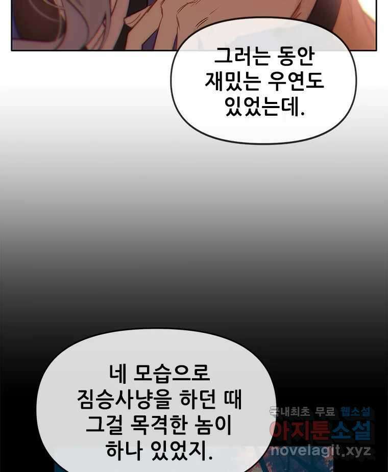백의사자 78화 대치 97