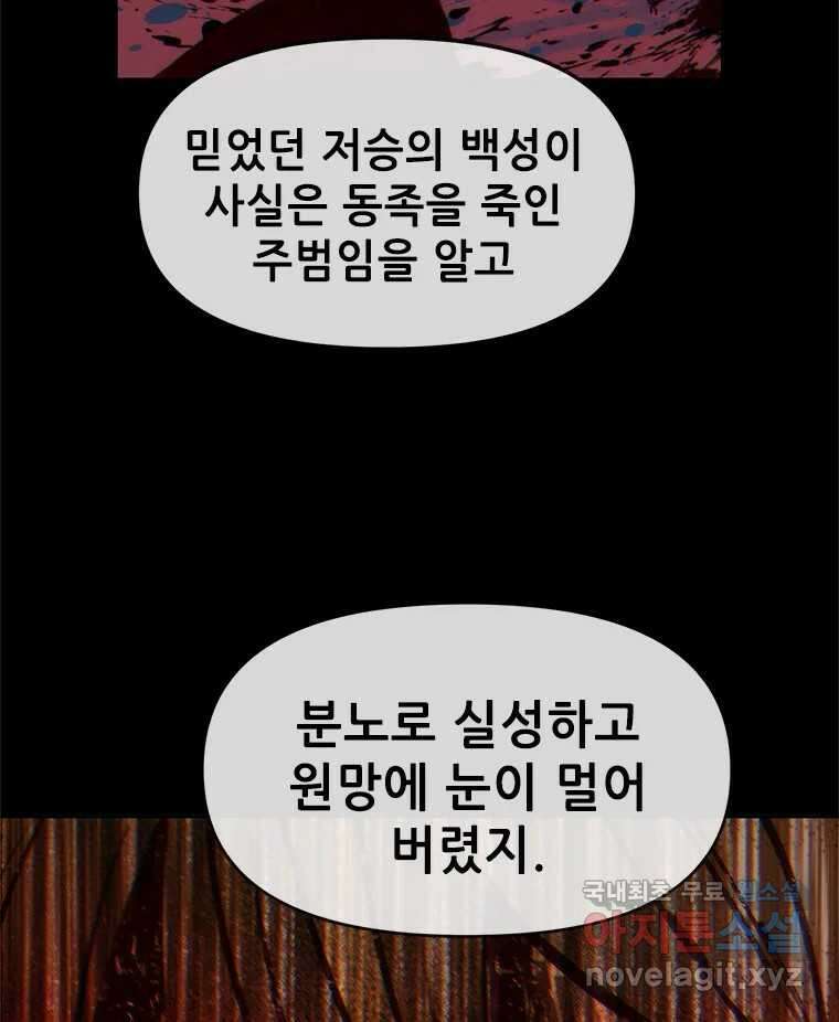 백의사자 78화 대치 99