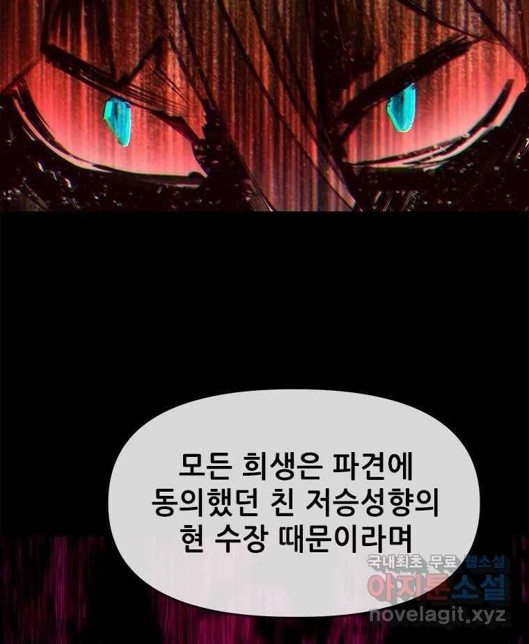 백의사자 78화 대치 100