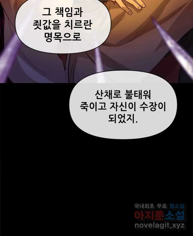 백의사자 78화 대치 102