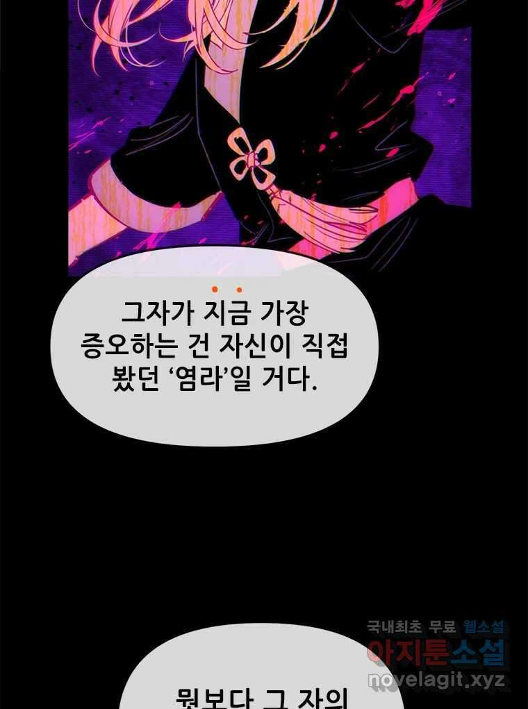 백의사자 78화 대치 104