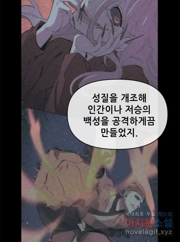백의사자 78화 대치 107