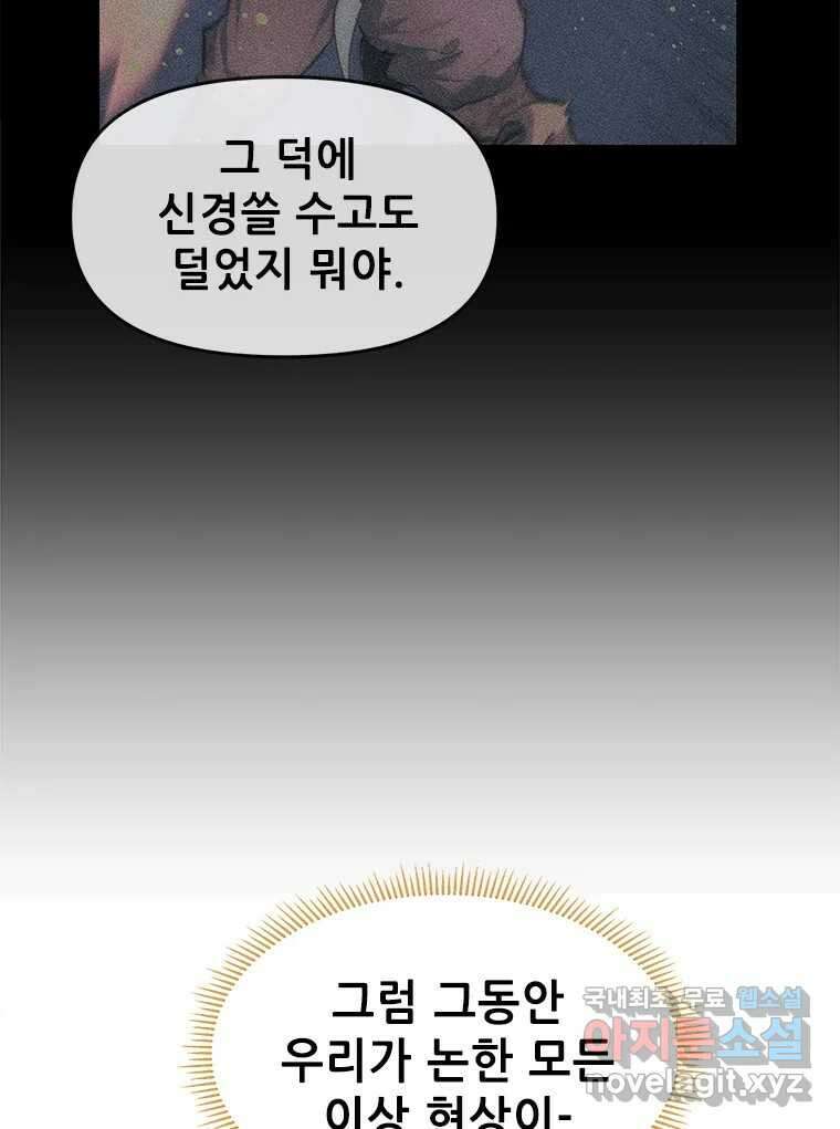 백의사자 78화 대치 108