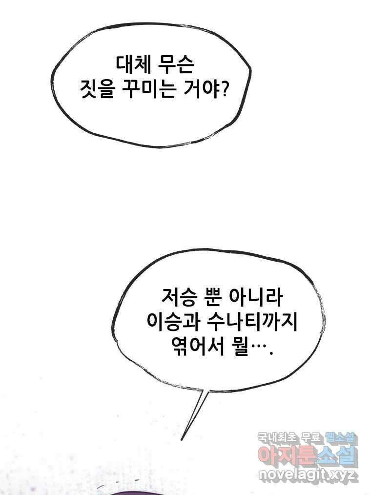 백의사자 78화 대치 110