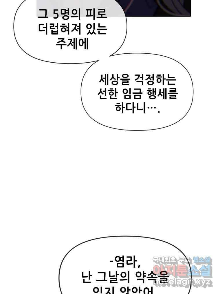 백의사자 78화 대치 113