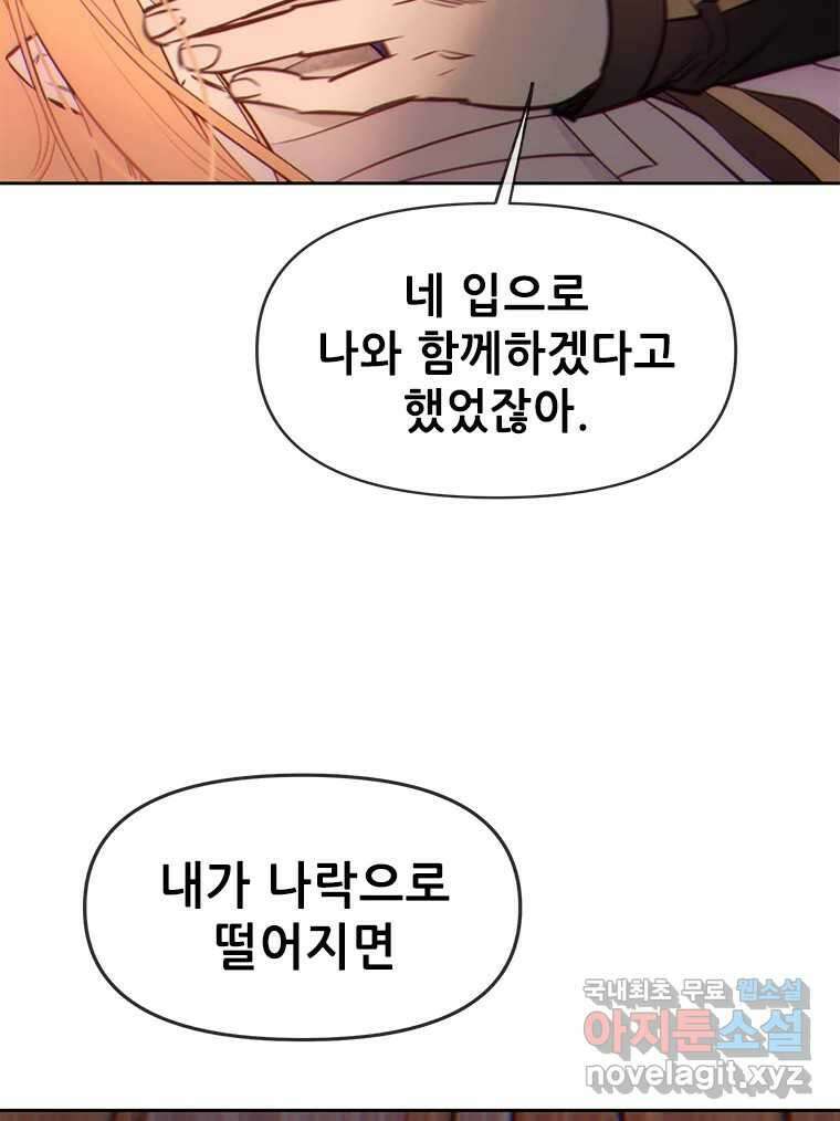 백의사자 78화 대치 115