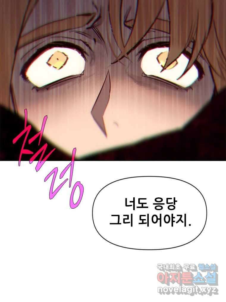 백의사자 78화 대치 116