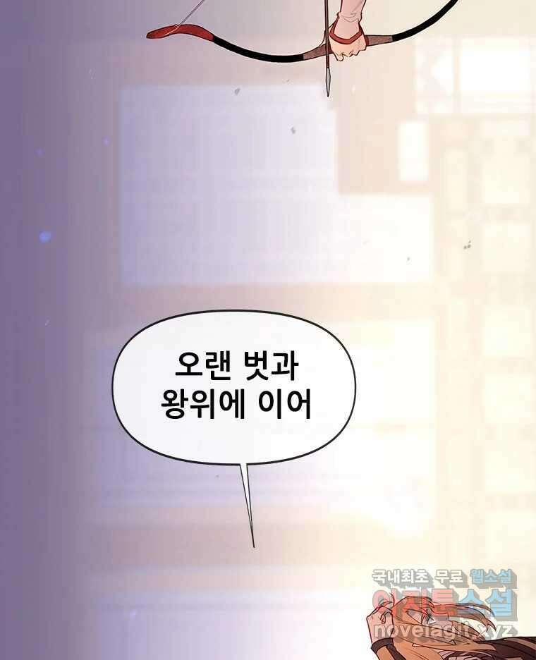 백의사자 78화 대치 132