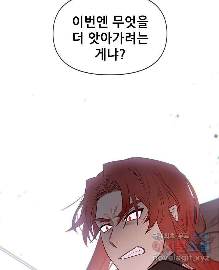 백의사자 78화 대치 134