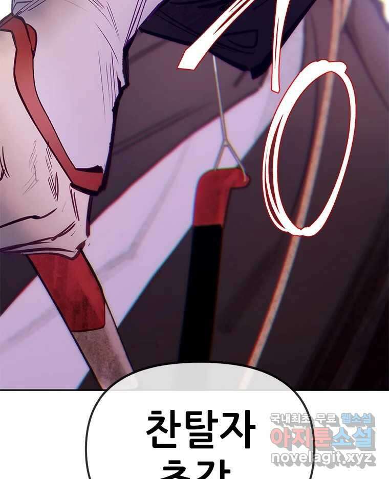 백의사자 78화 대치 136