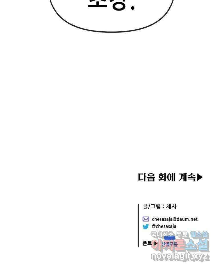 백의사자 78화 대치 137