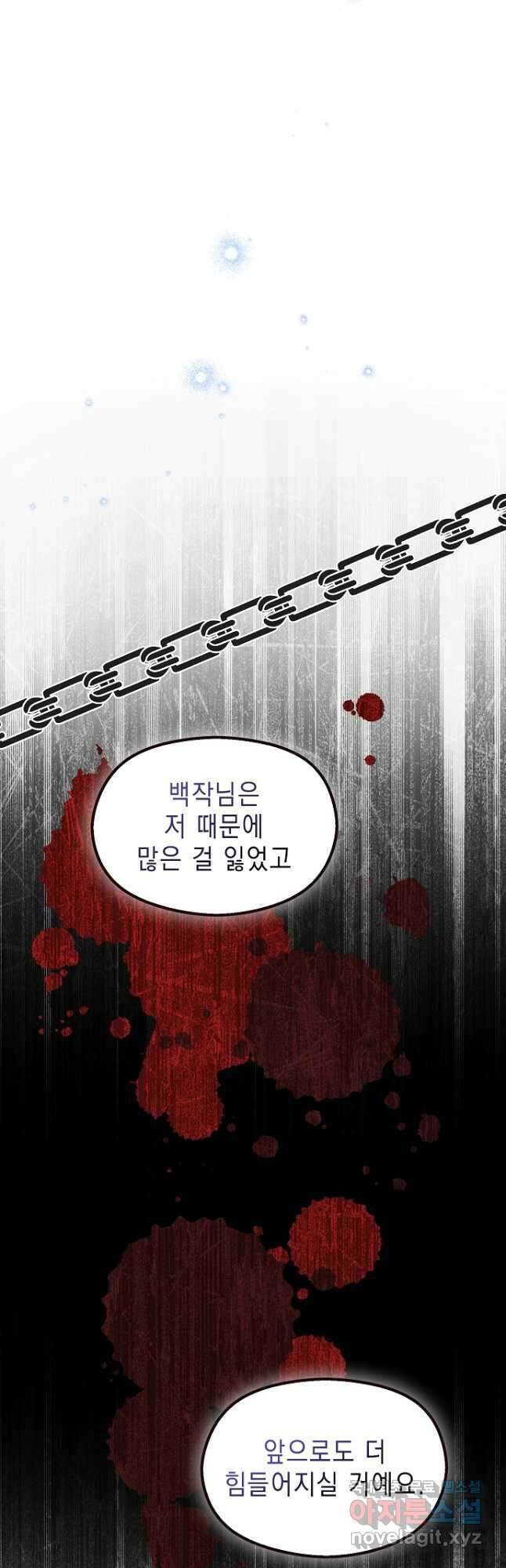 남주를 꼬시려던 건 아니었습니다 67화 5