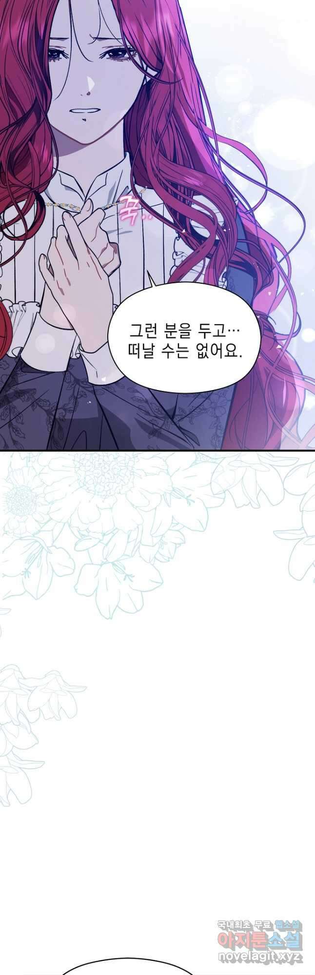 남주를 꼬시려던 건 아니었습니다 67화 7