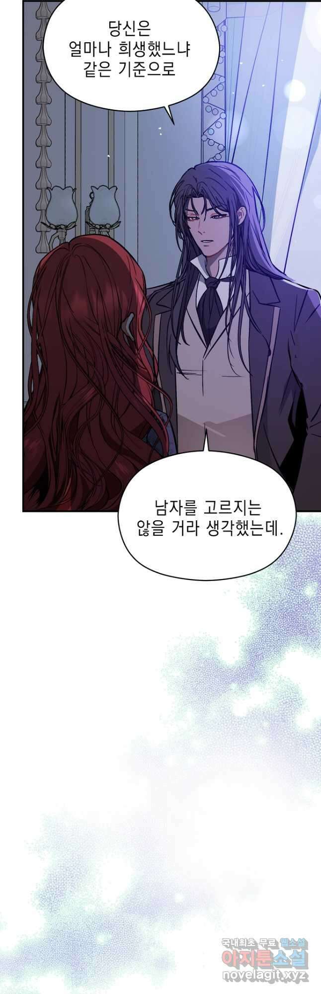 남주를 꼬시려던 건 아니었습니다 67화 8