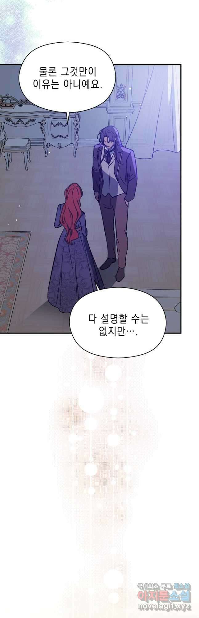 남주를 꼬시려던 건 아니었습니다 67화 9
