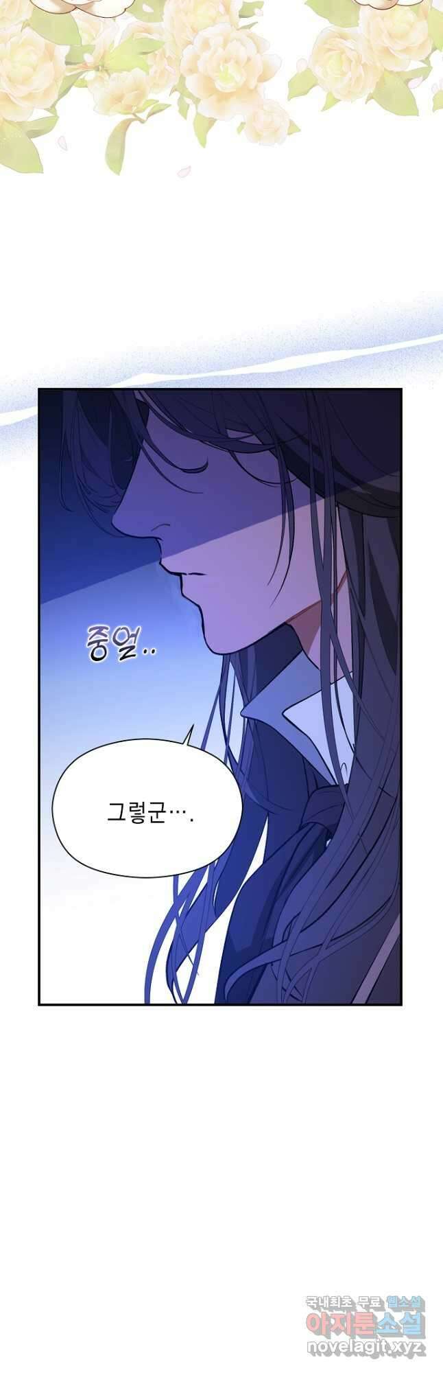 남주를 꼬시려던 건 아니었습니다 67화 11