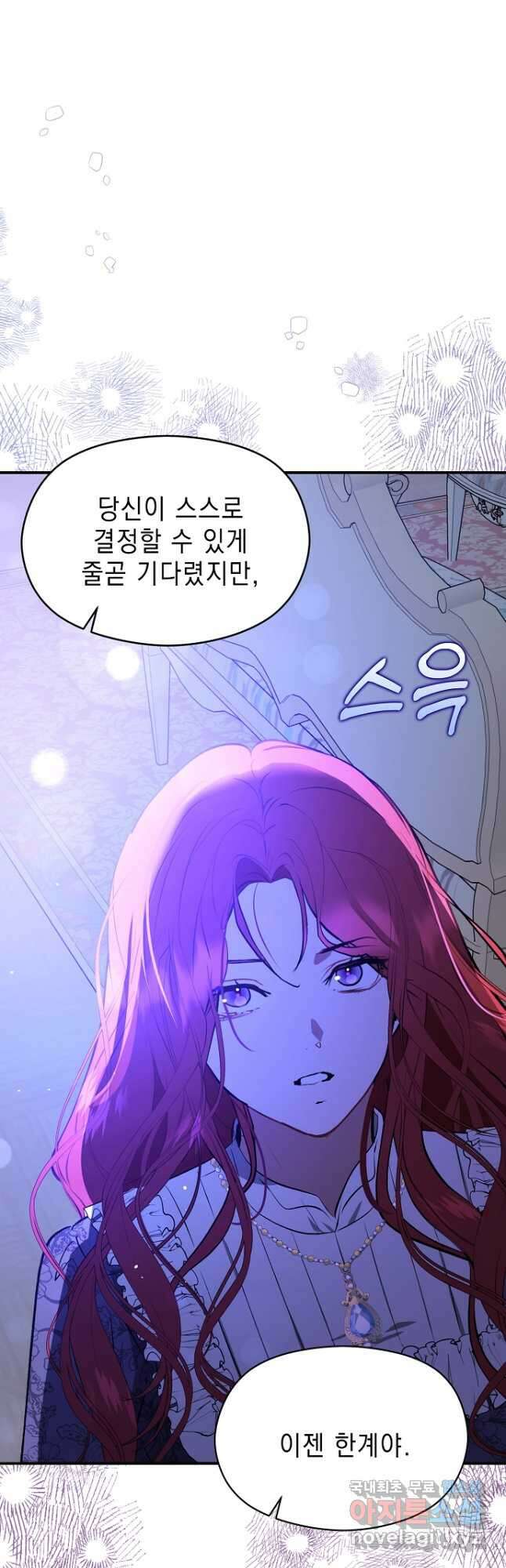 남주를 꼬시려던 건 아니었습니다 67화 12