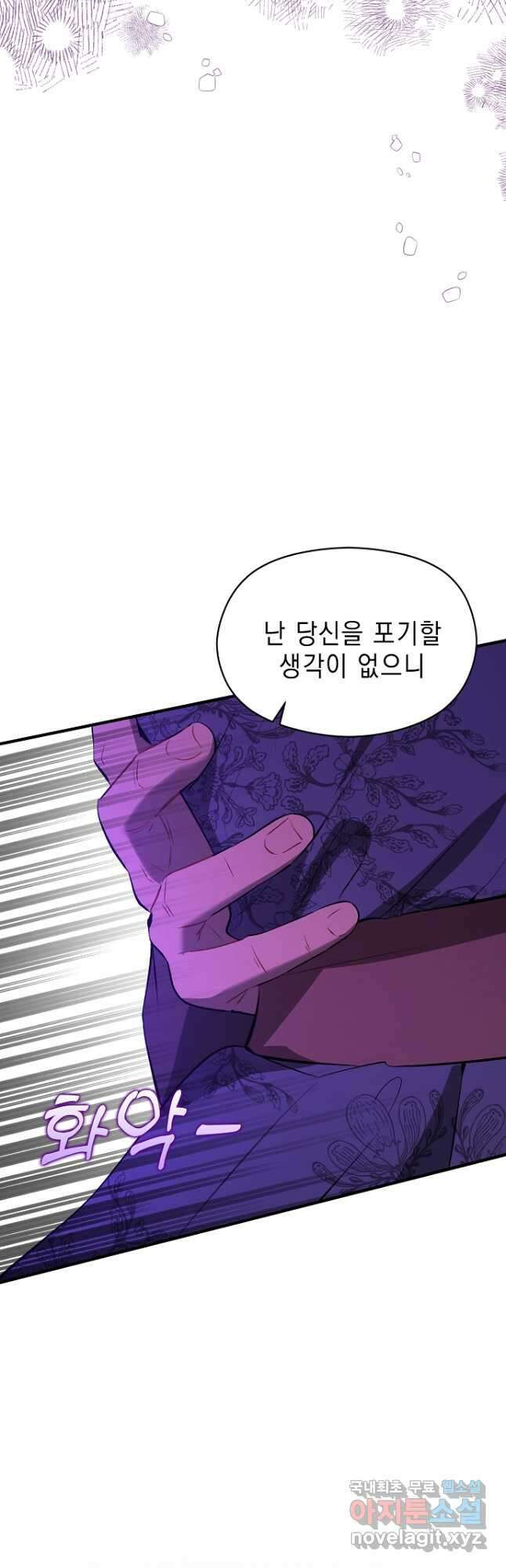 남주를 꼬시려던 건 아니었습니다 67화 13