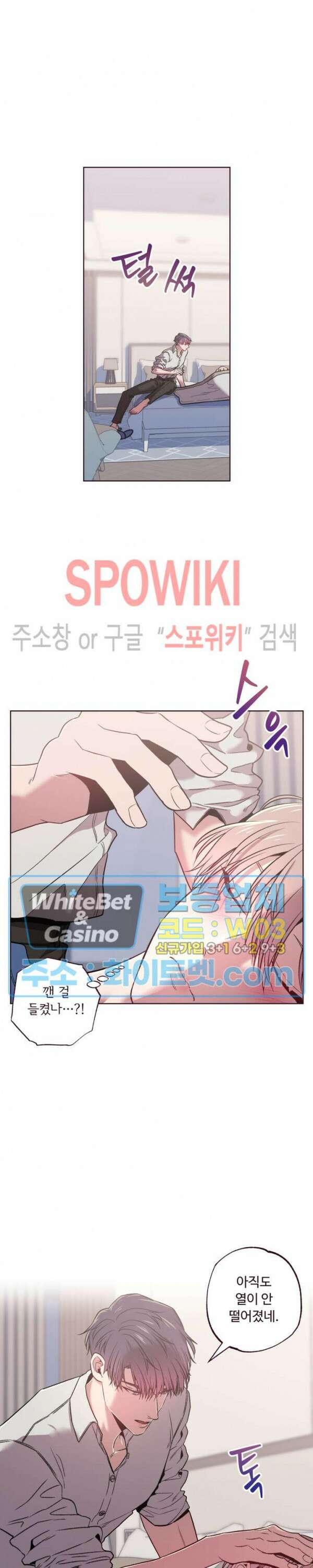 폴링 다운 20화 4