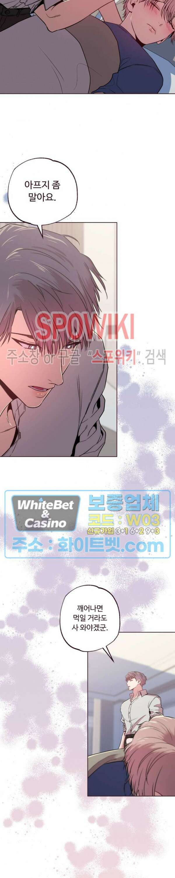 폴링 다운 20화 5