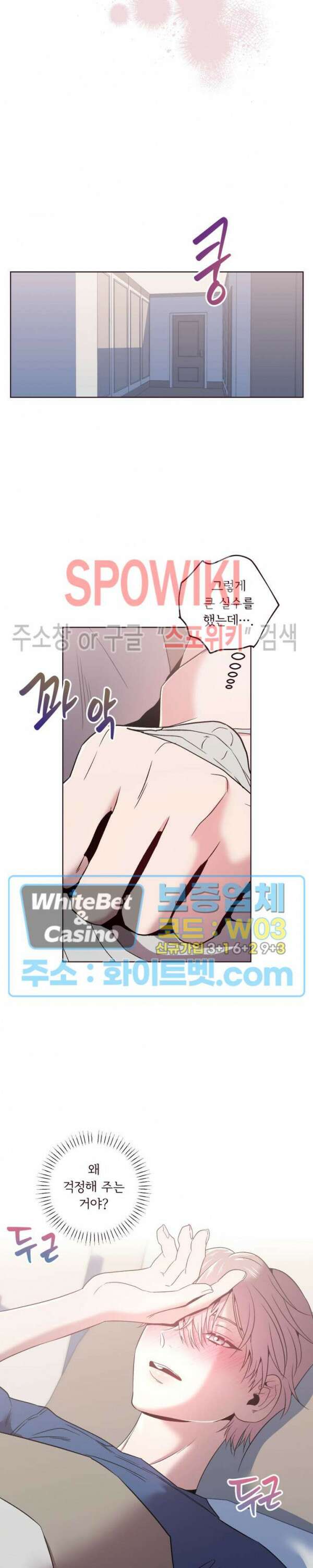 폴링 다운 20화 6