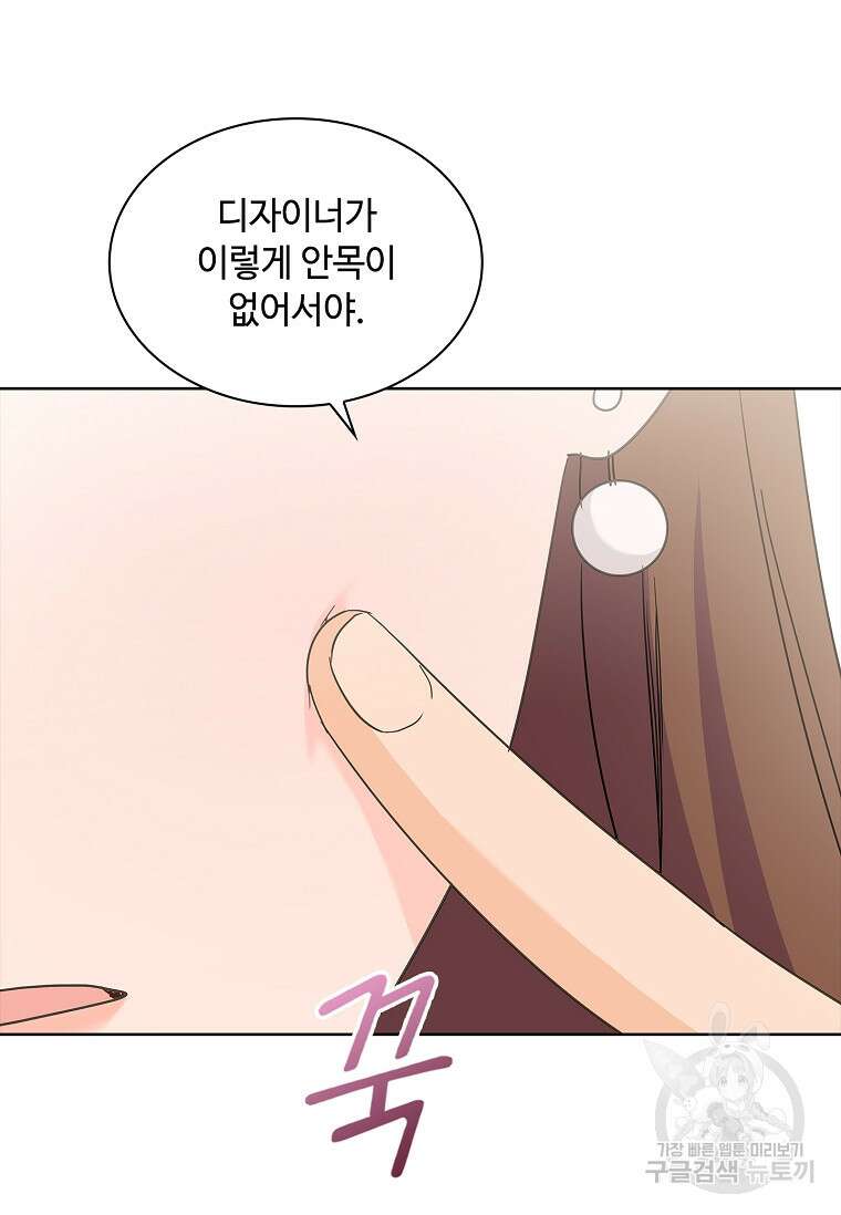 사랑, 하고 있어 33화 7