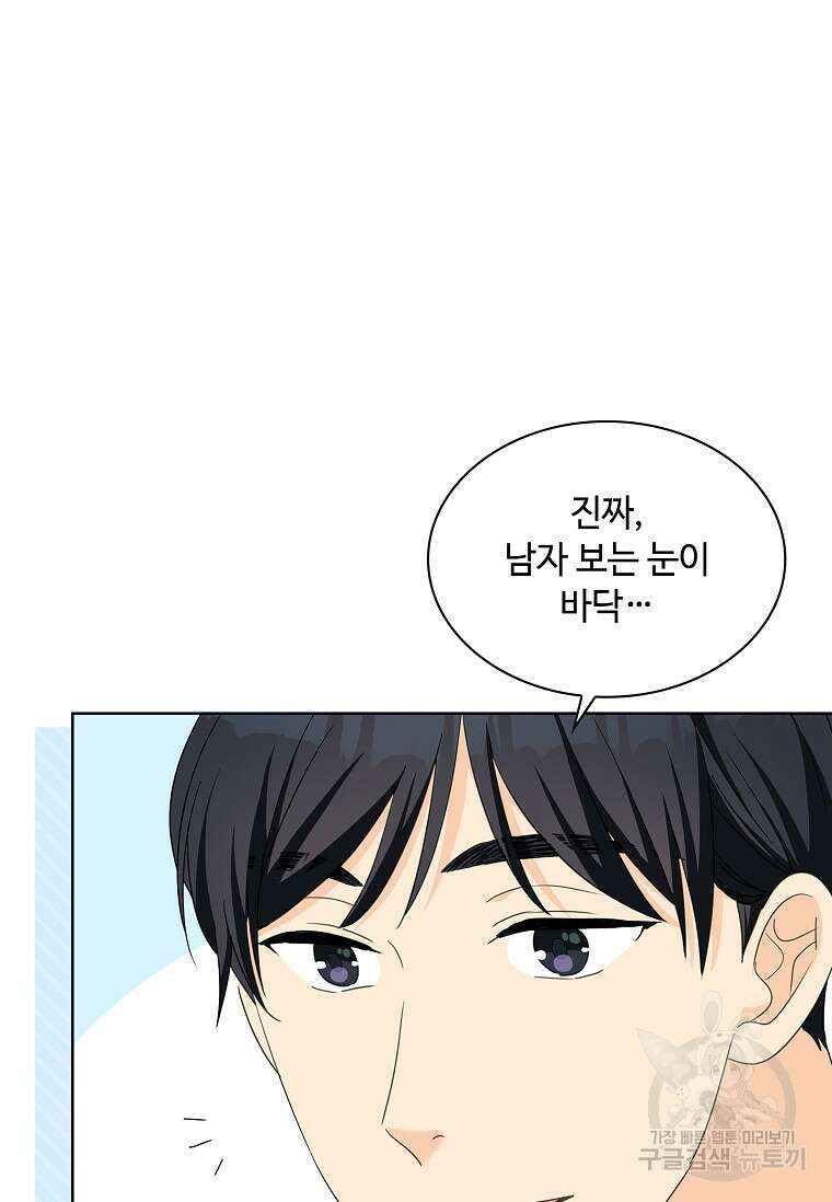 사랑, 하고 있어 33화 8