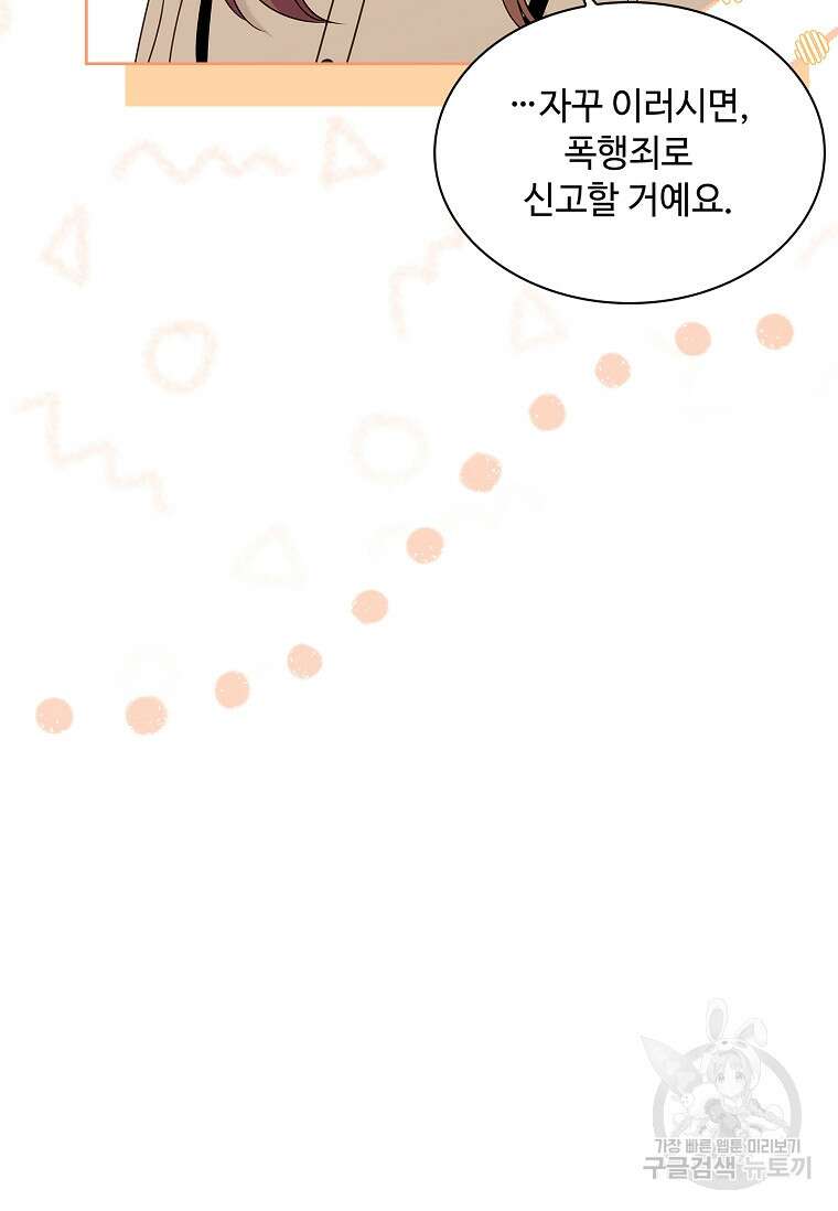 사랑, 하고 있어 33화 15
