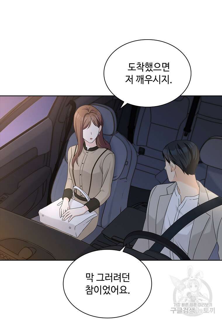 사랑, 하고 있어 33화 19