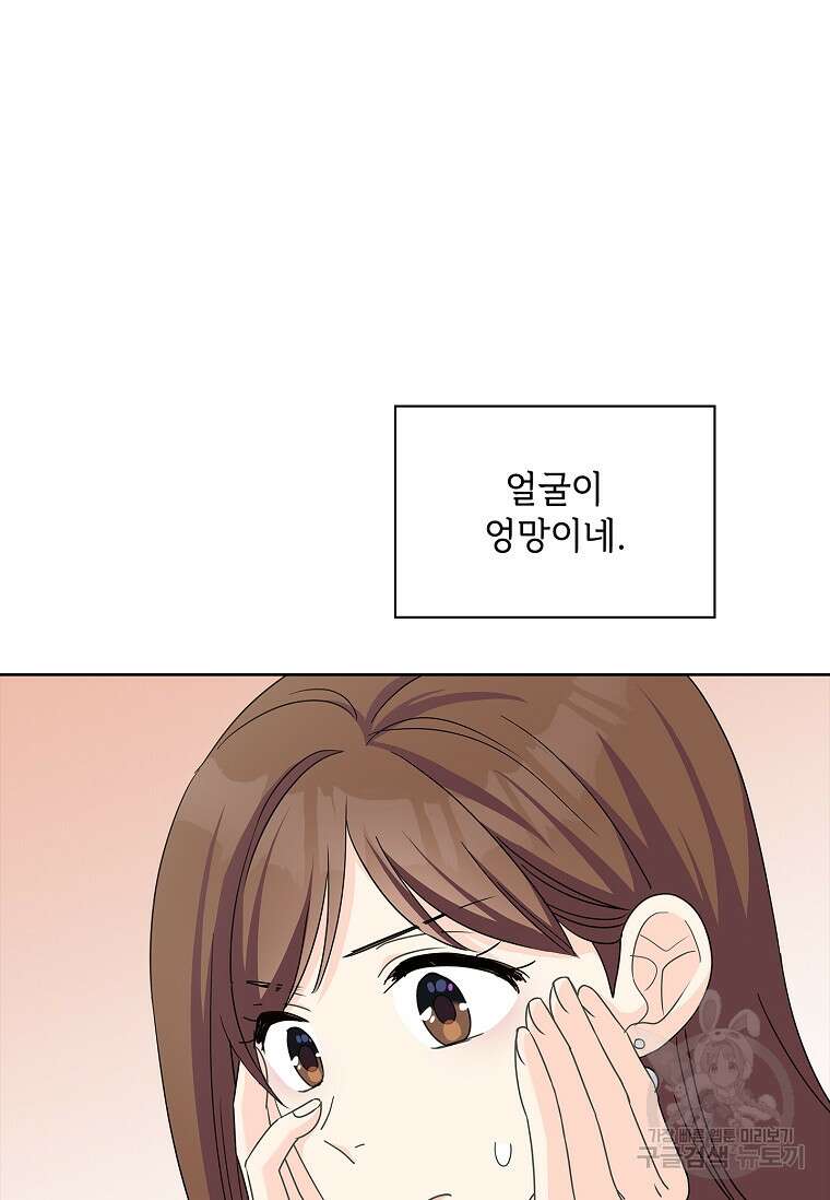 사랑, 하고 있어 33화 21