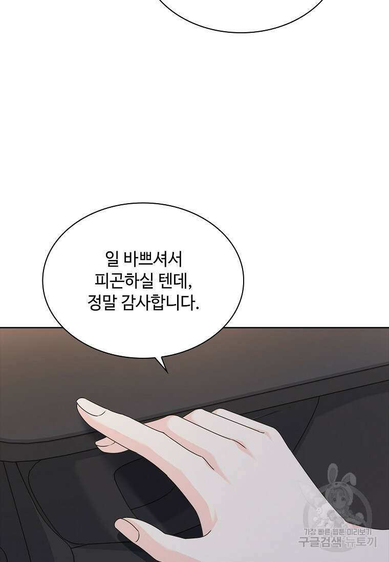 사랑, 하고 있어 33화 24