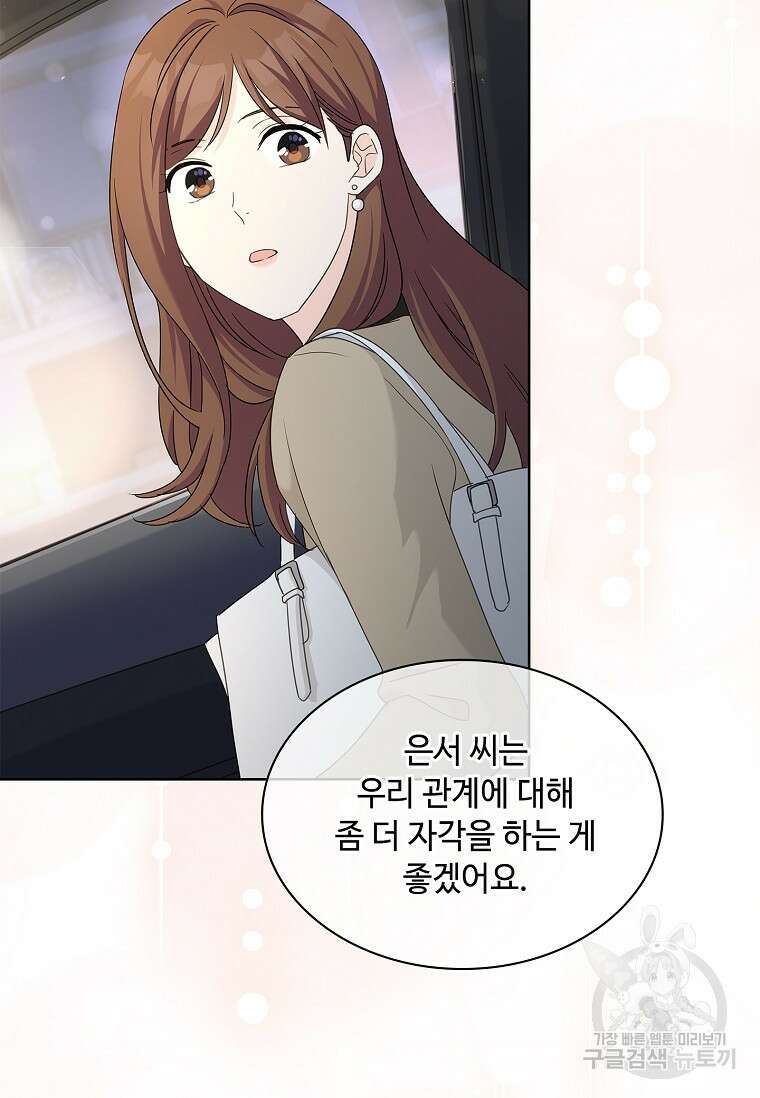 사랑, 하고 있어 33화 28