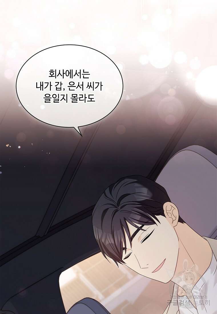 사랑, 하고 있어 33화 29