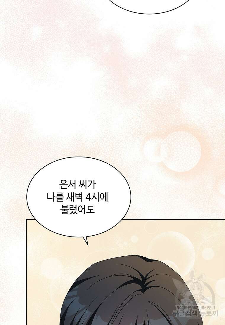 사랑, 하고 있어 33화 31