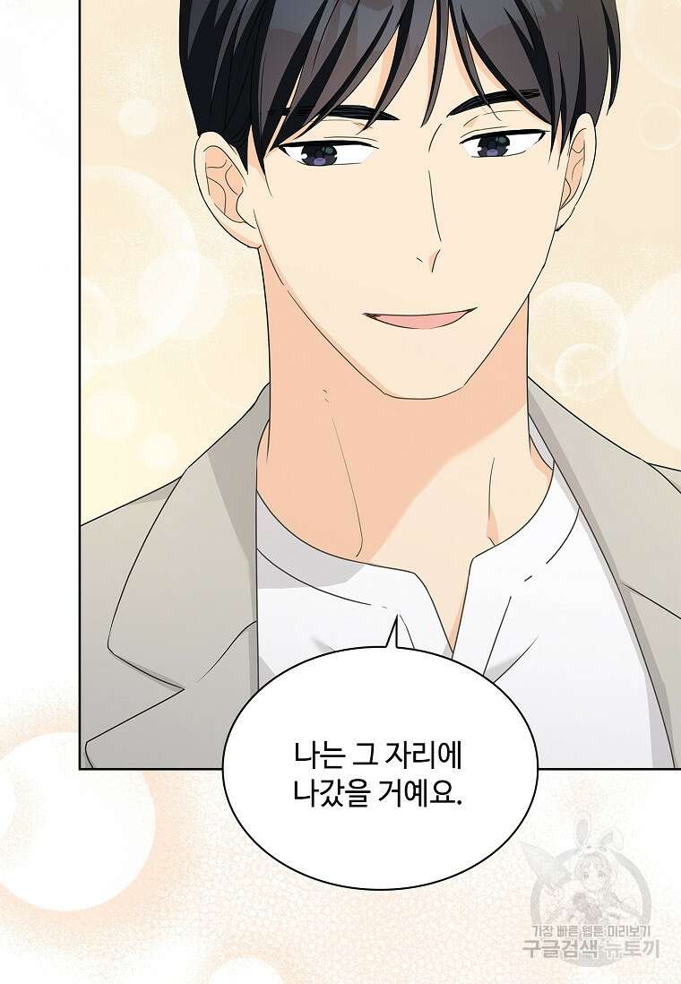 사랑, 하고 있어 33화 32