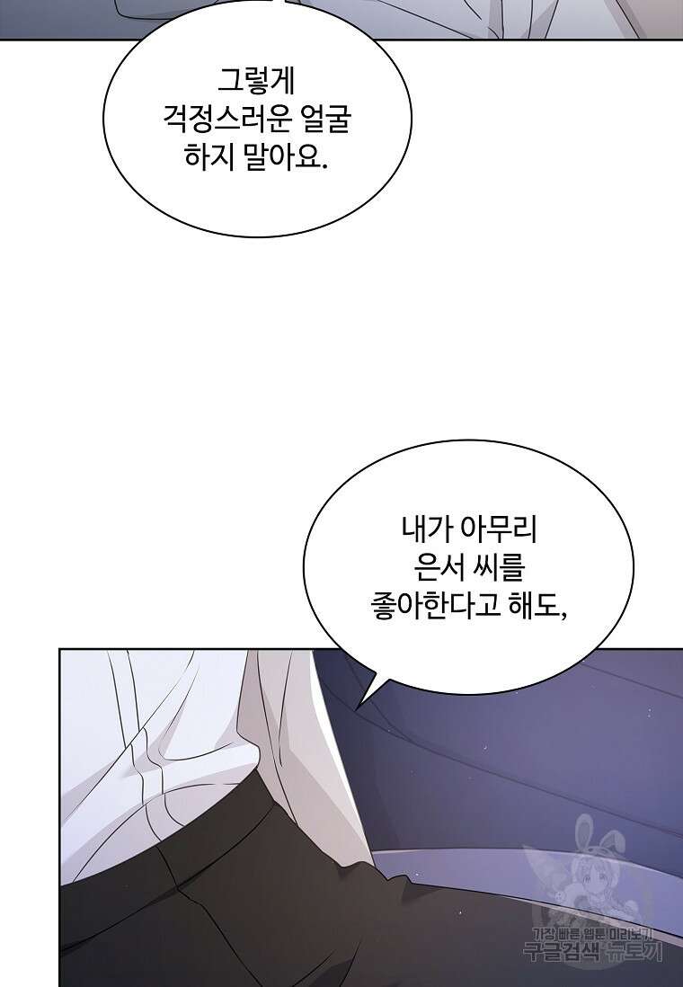사랑, 하고 있어 33화 35