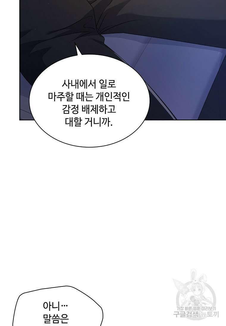 사랑, 하고 있어 33화 36