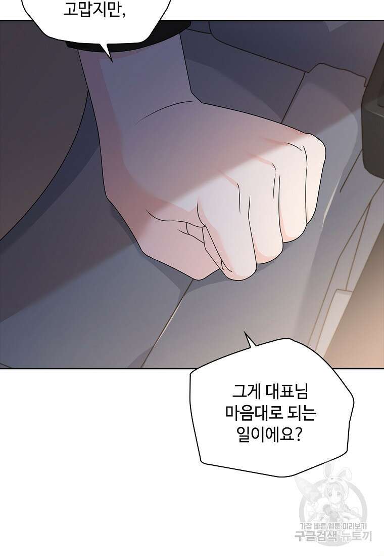 사랑, 하고 있어 33화 37