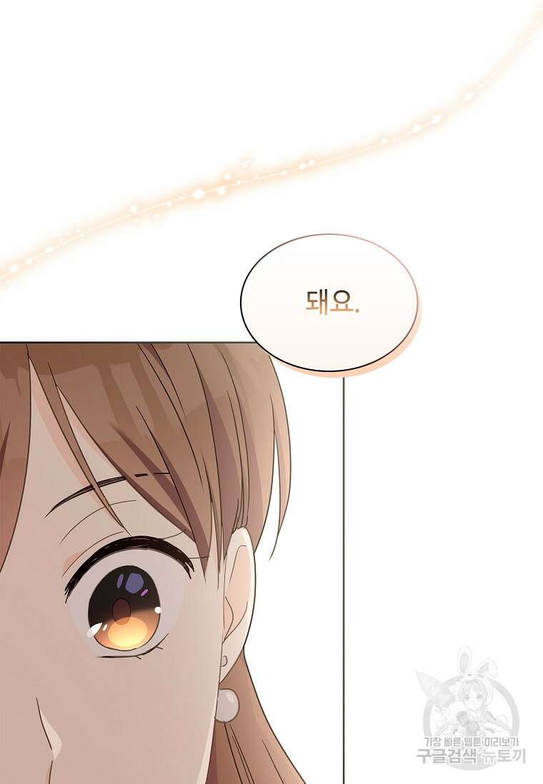 사랑, 하고 있어 33화 38