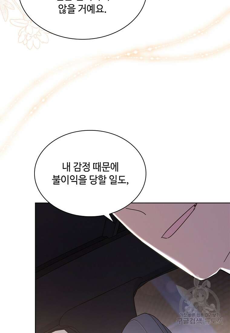 사랑, 하고 있어 33화 41