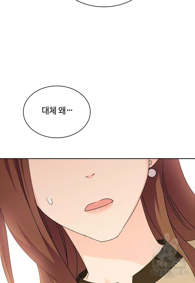 사랑, 하고 있어 33화 43