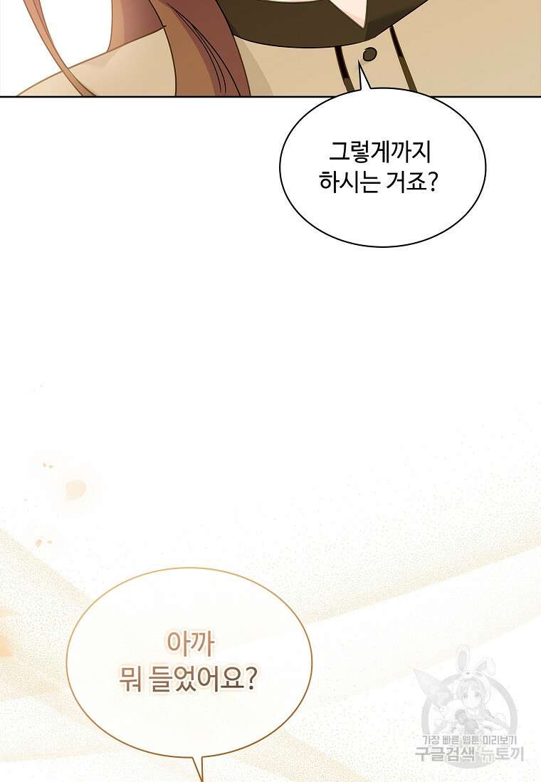 사랑, 하고 있어 33화 44