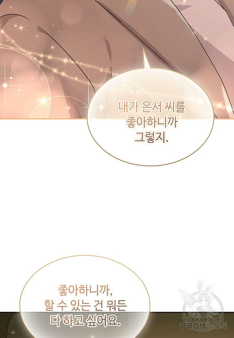 사랑, 하고 있어 33화 46