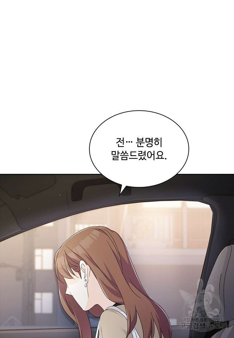 사랑, 하고 있어 33화 50