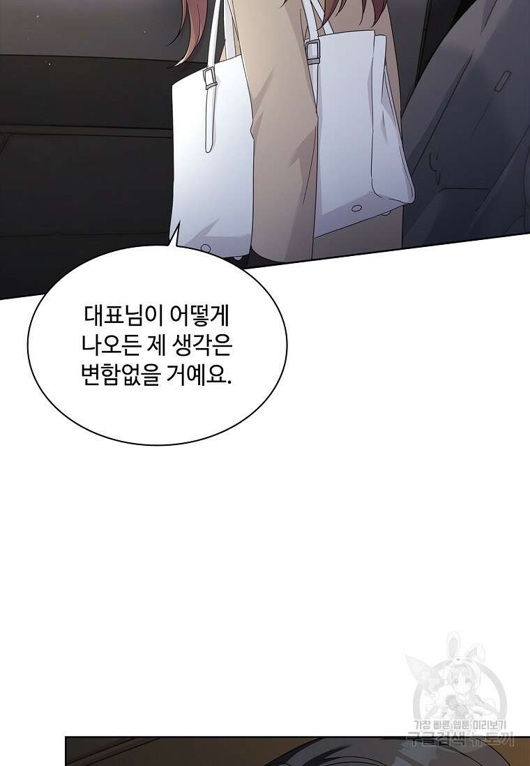사랑, 하고 있어 33화 51