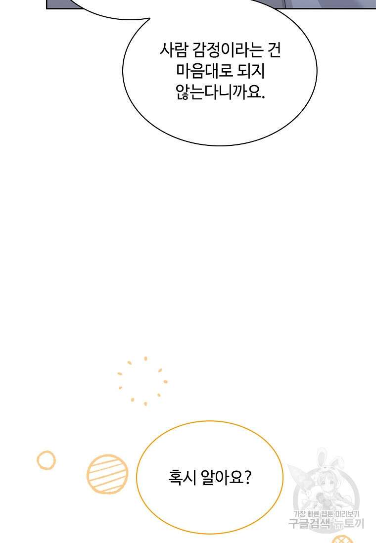 사랑, 하고 있어 33화 53